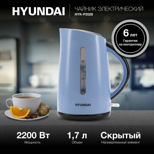 Чайник Hyundai HYK-P2028 17л 2200Вт голубойсерый пластик 2796₽