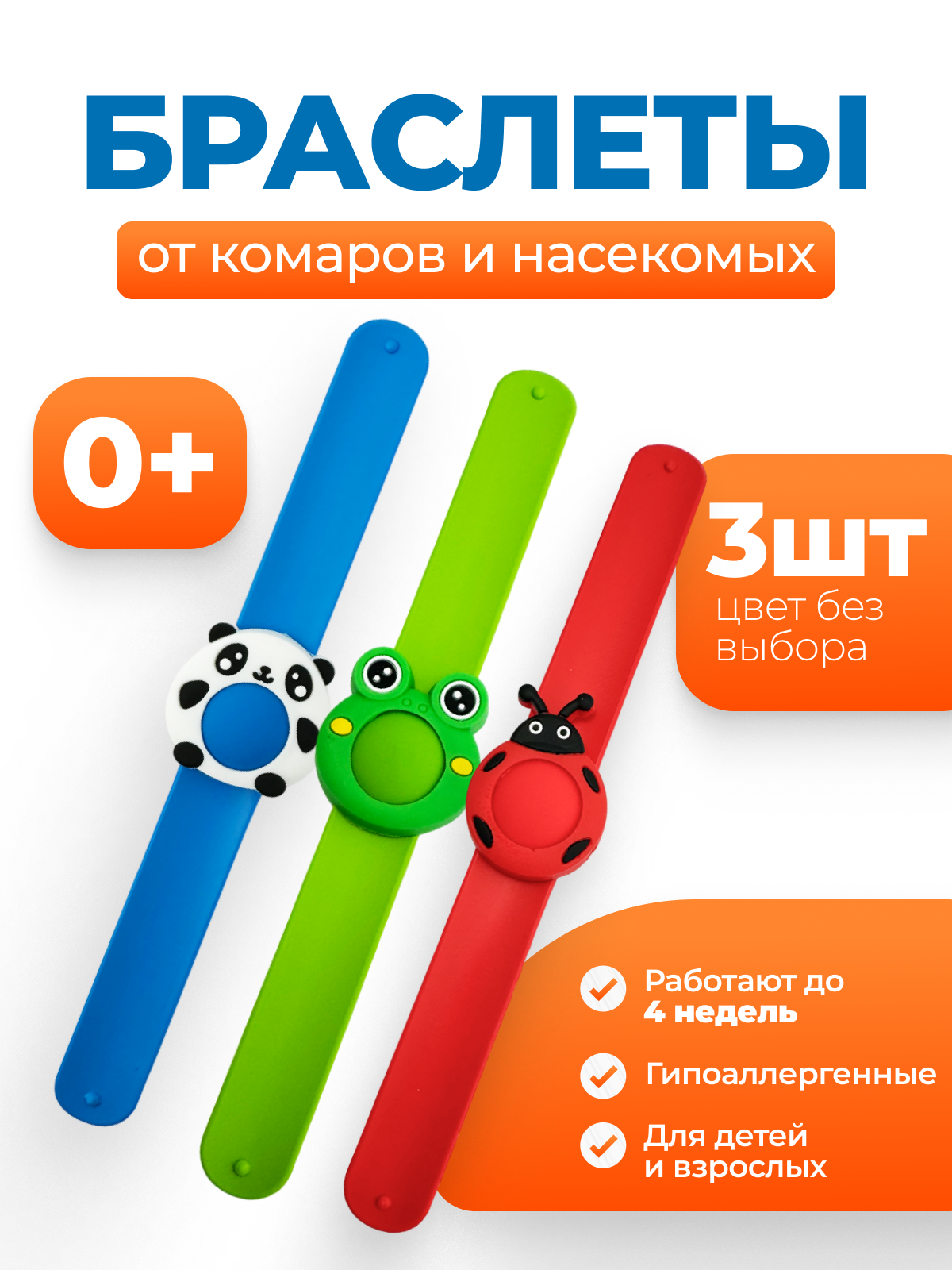 Браслет от комаров несколько цветов