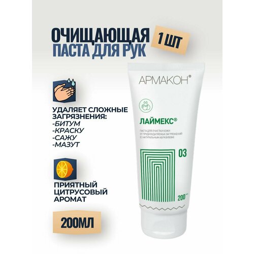 Комплект 100 шт, Паста очищающая, 200 мл, армакон 