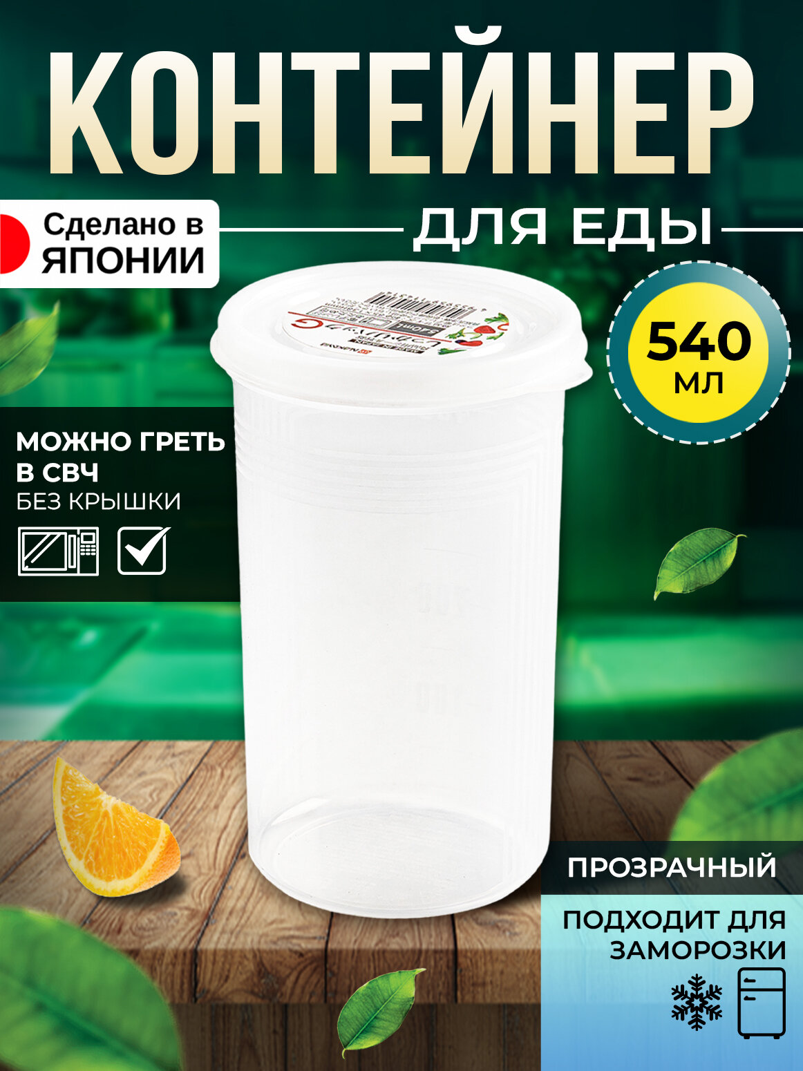 Контейнер для еды герметичный пластиковый с крышкой 540 мл (G) Д 8,5х13,8 см