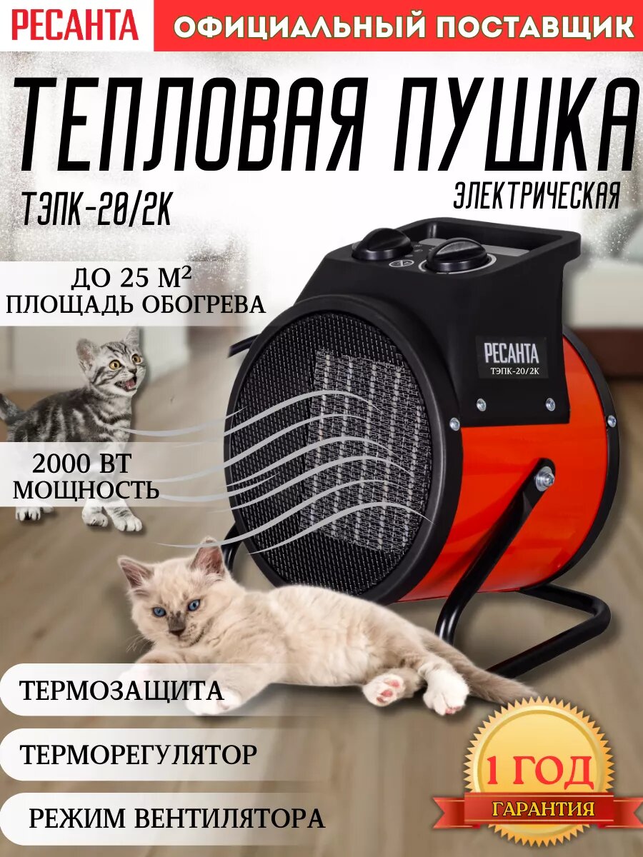 фото Электрическая тепловая пушка РЕСАНТА ТЭП-5000К без горелки (5 кВт)