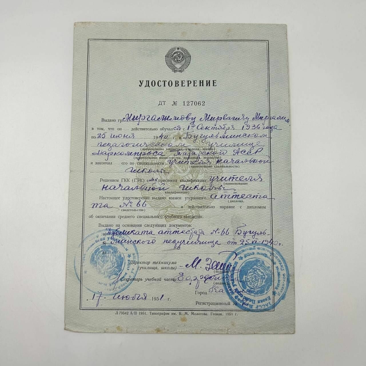 Бумага об обучении в Бугульминском Педагогическом Училище Татарской асср! 1940г!