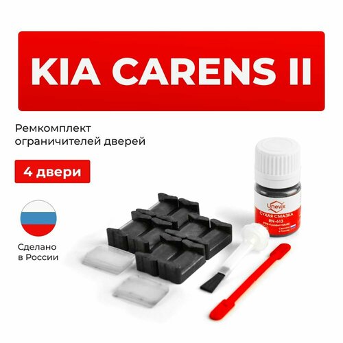 фото Ремкомплект ограничителей на 4 двери kia carens ii кузов: fj unevix