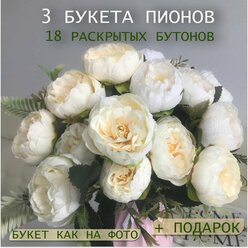 Искусственные цветы для декора/пионы цветочная композиция/букет для интерьера 3 куста 31 см/подарок божья коровка