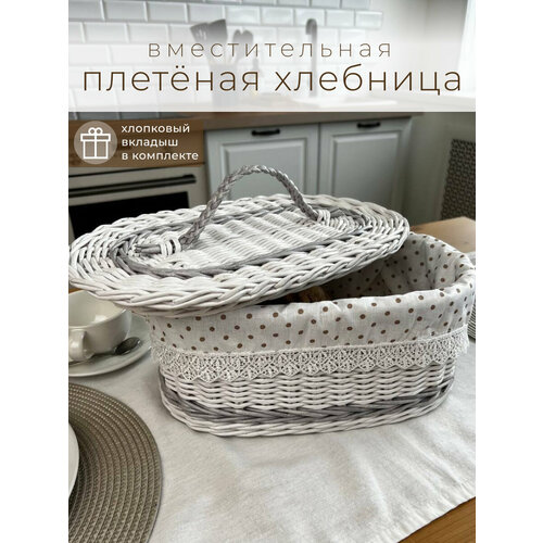 Хлебница из лозы с крышкой овальная белая