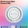Sibling / Датчик дыма Zigbee Powernet-ZSM, белый, работает с Алис...