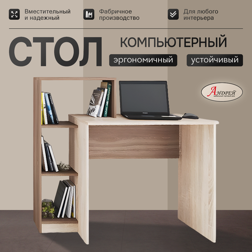 Изображение товара Стол компьютерный деревянный Квартет-2 102,0х125,0х50,0 см, ясень шимо/дуб сонома