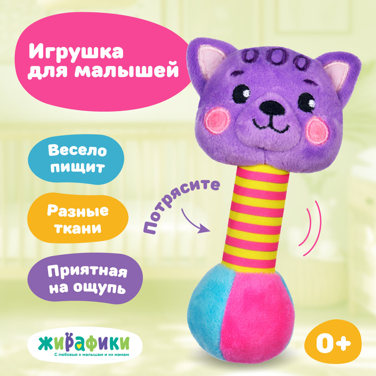 Погремушка-пищалка Жирафики "Котик", фиолетовая, для новорождённых