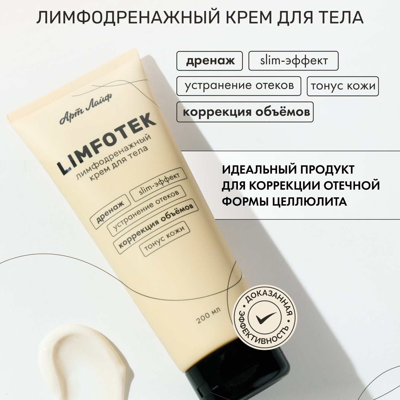 Крем для тела Limfotek, интенсивный лимфодренажный