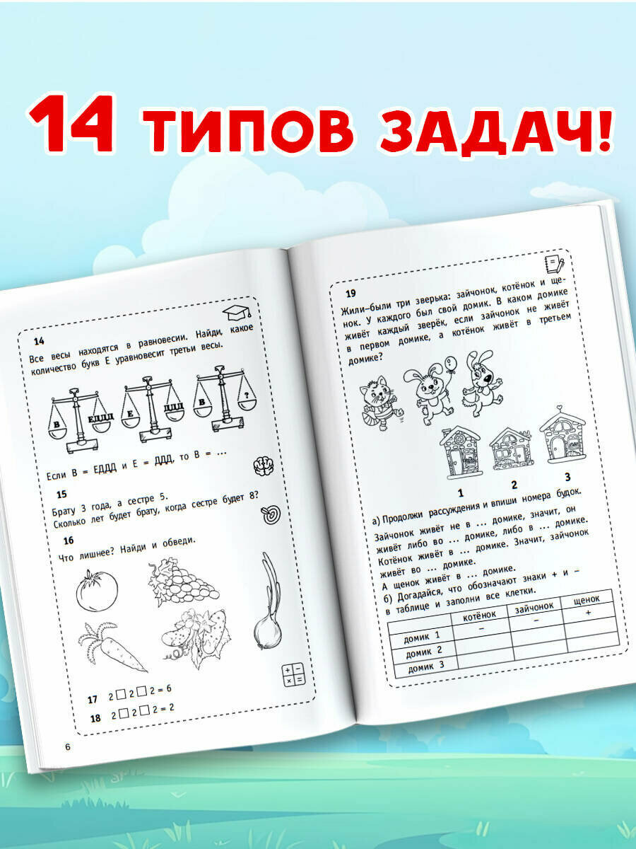 300 логических задач (Узорова Ольга Васильевна) - фото №2