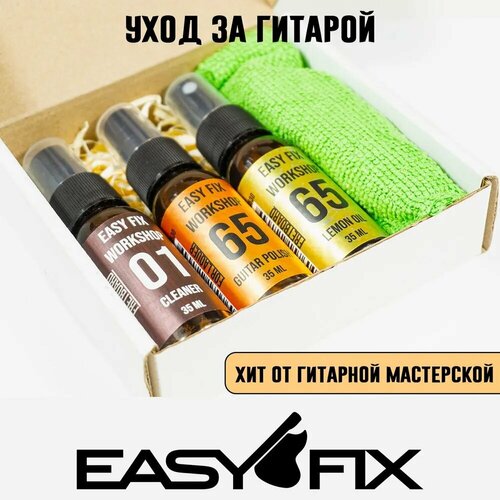 Набор для комплексного ухода за гитарой Easy Fix