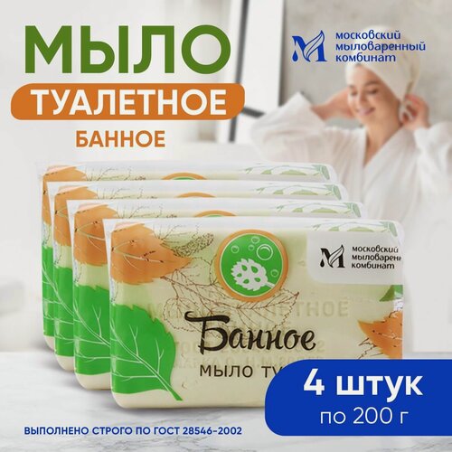 Изображение товара Мыло туалетное банное 200 гр. в цветной обертке 4 шт. в упаковке. Московский мыловаренный комбинат
