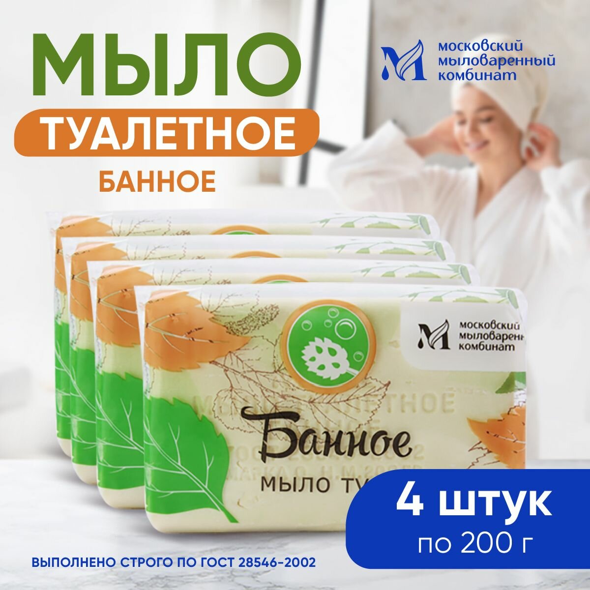 Мыло туалетное банное 200 гр в цветной обертке 4 шт в упаковке Московский мыловаренный комбинат
