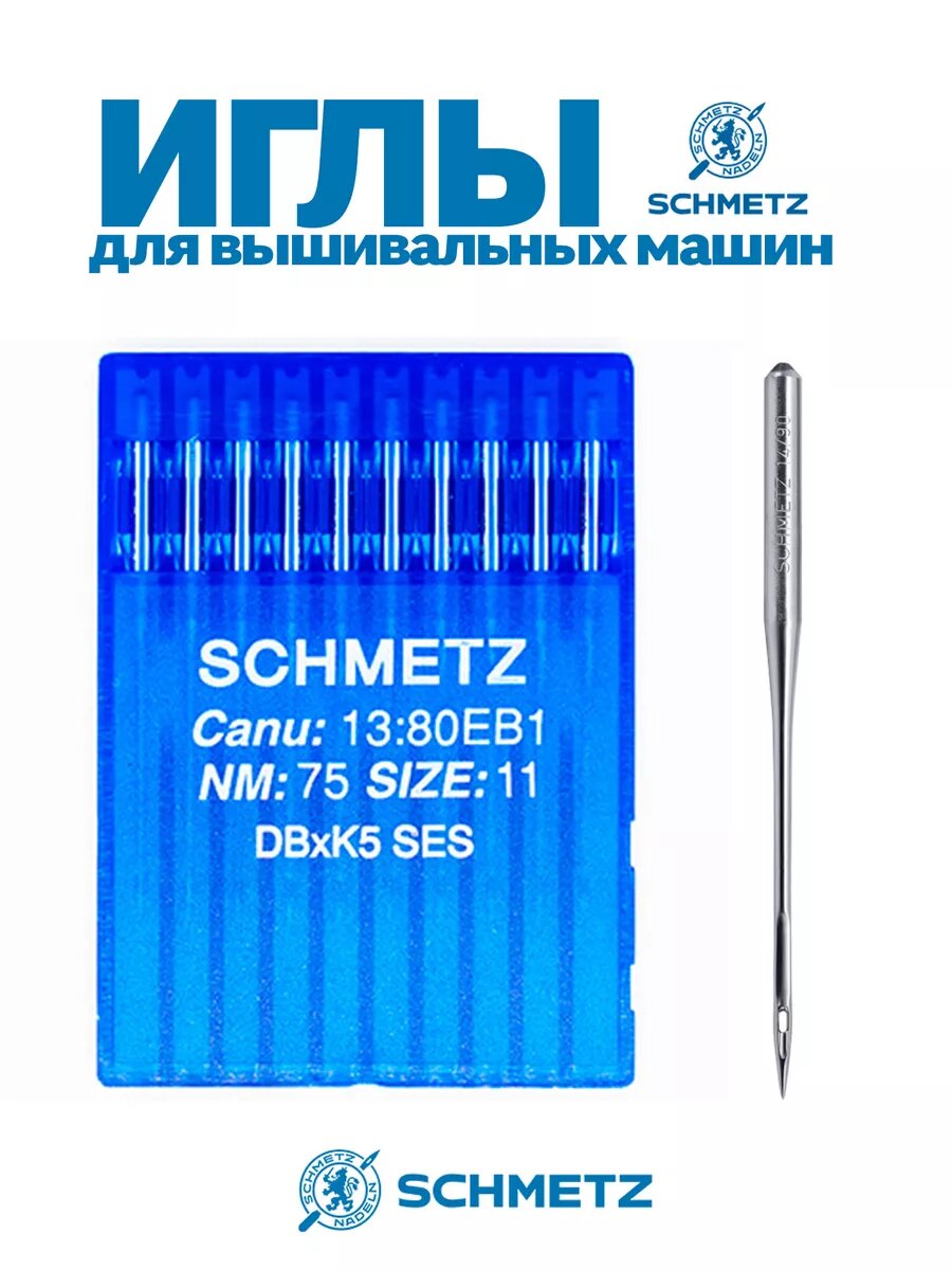 Иглы SCHMETZ DBxK5 75/11 SES