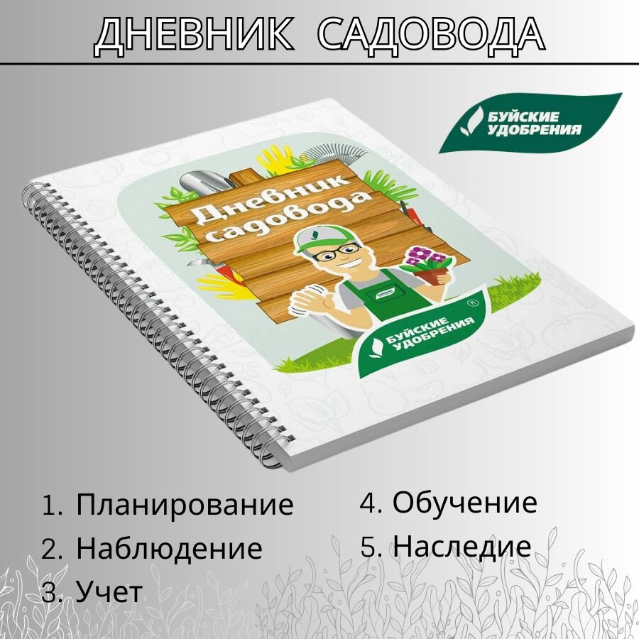 Дневник садовода А5 мягкая обложка
