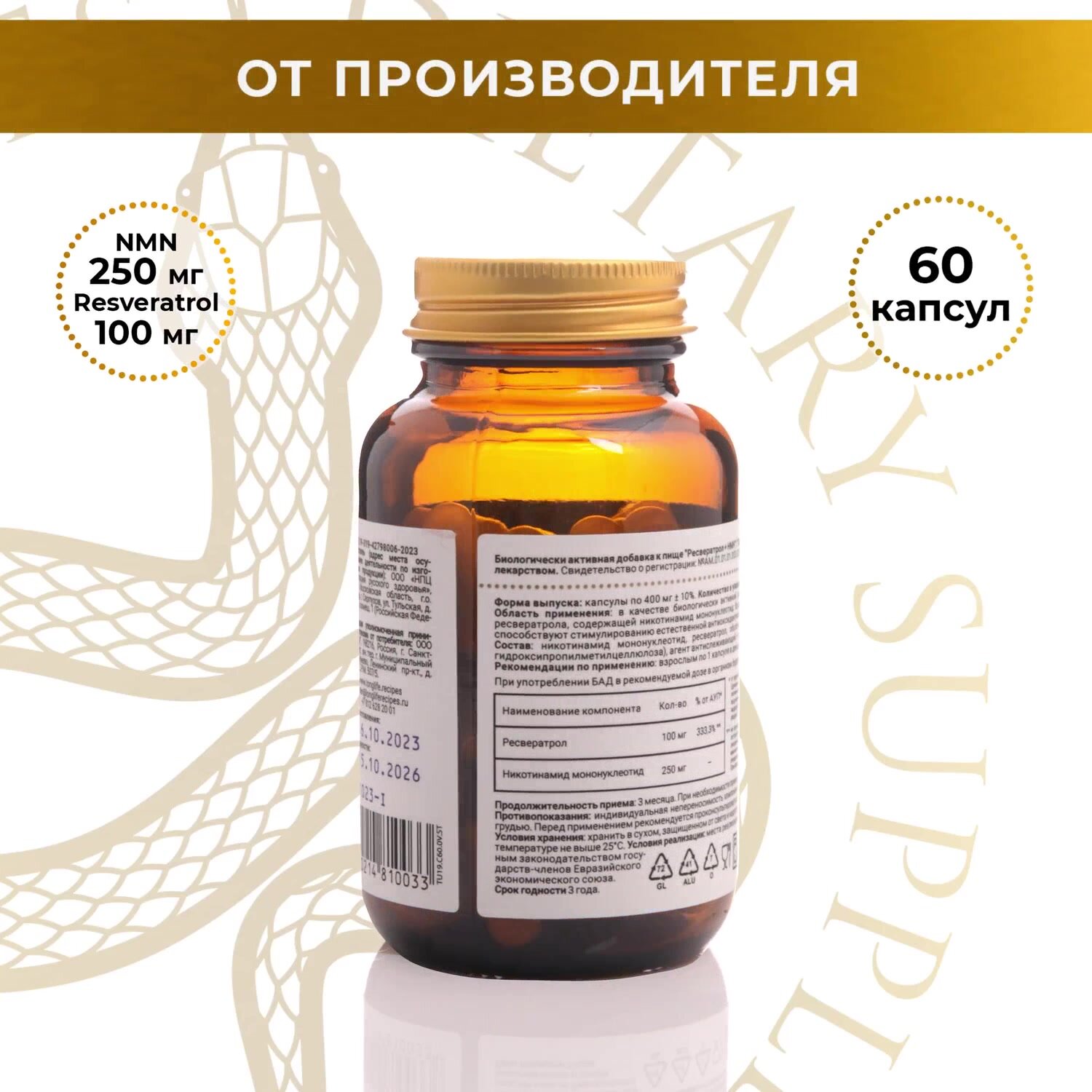 NMN Бета Никотинамид Мононуклеотид 250 мг и Ресвератрол 100 мг, Uthever NMN Еffepharm, 60 капсул long life recipes — фото 1