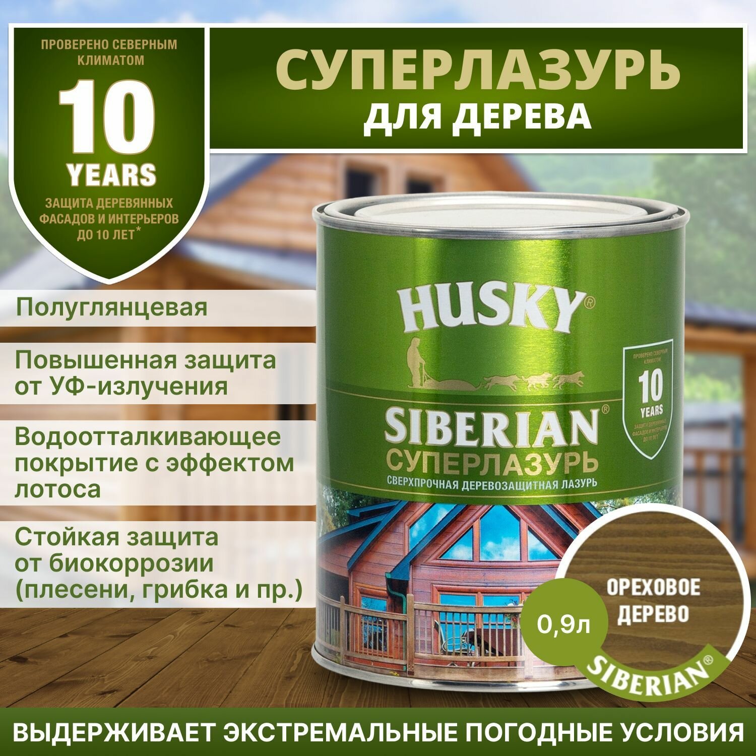 Суперлазурь Husky Siberian ореховое дерево 0,9л