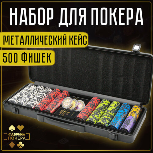 Премиум-набор Фабрика Покера: 500 фишек 14 грамм для покера с номиналом в чёрном кейсе