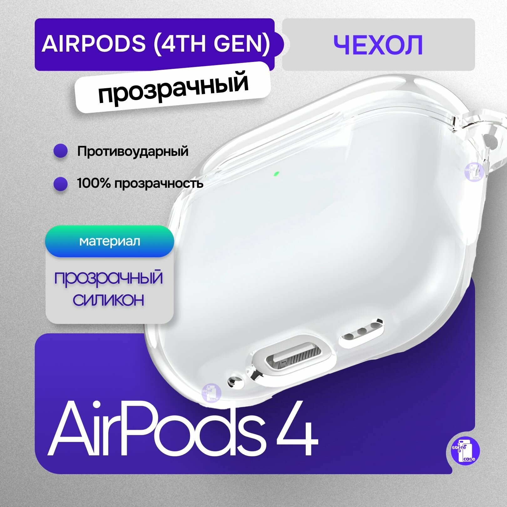 Чехол для Apple AirPods 4 прозрачный 2024 / чехол для эйрподс 4