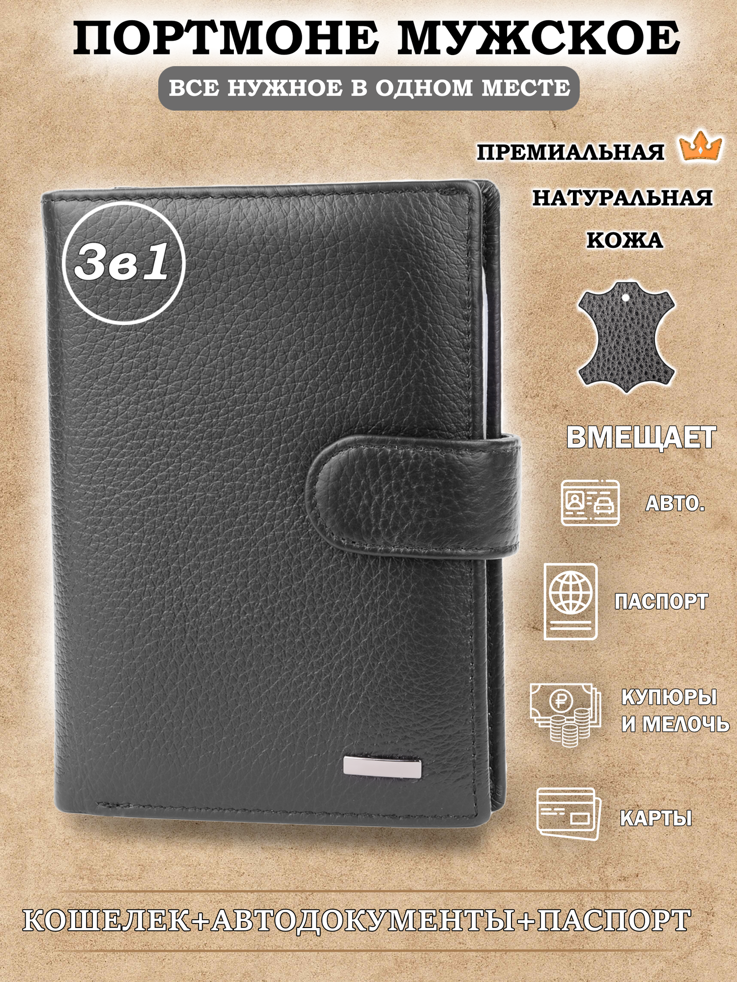 Портмоне мужское Galteria из натуральной кожи/ Бумажник из натуральной кожи/ универсальный мужской кожаный кошелек клатч 