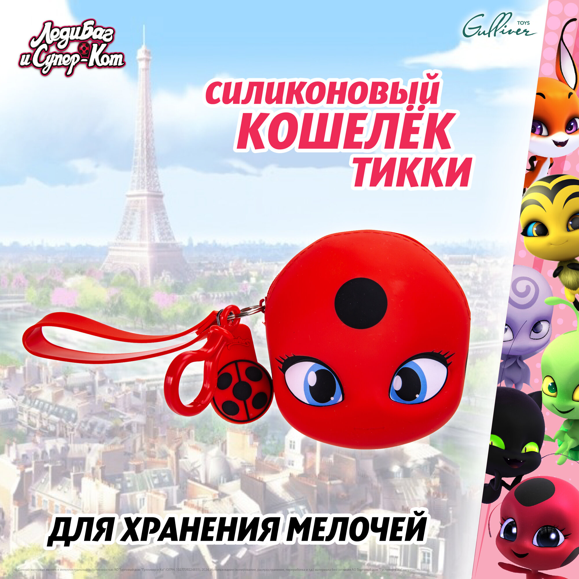 Кошелек Miraculous 