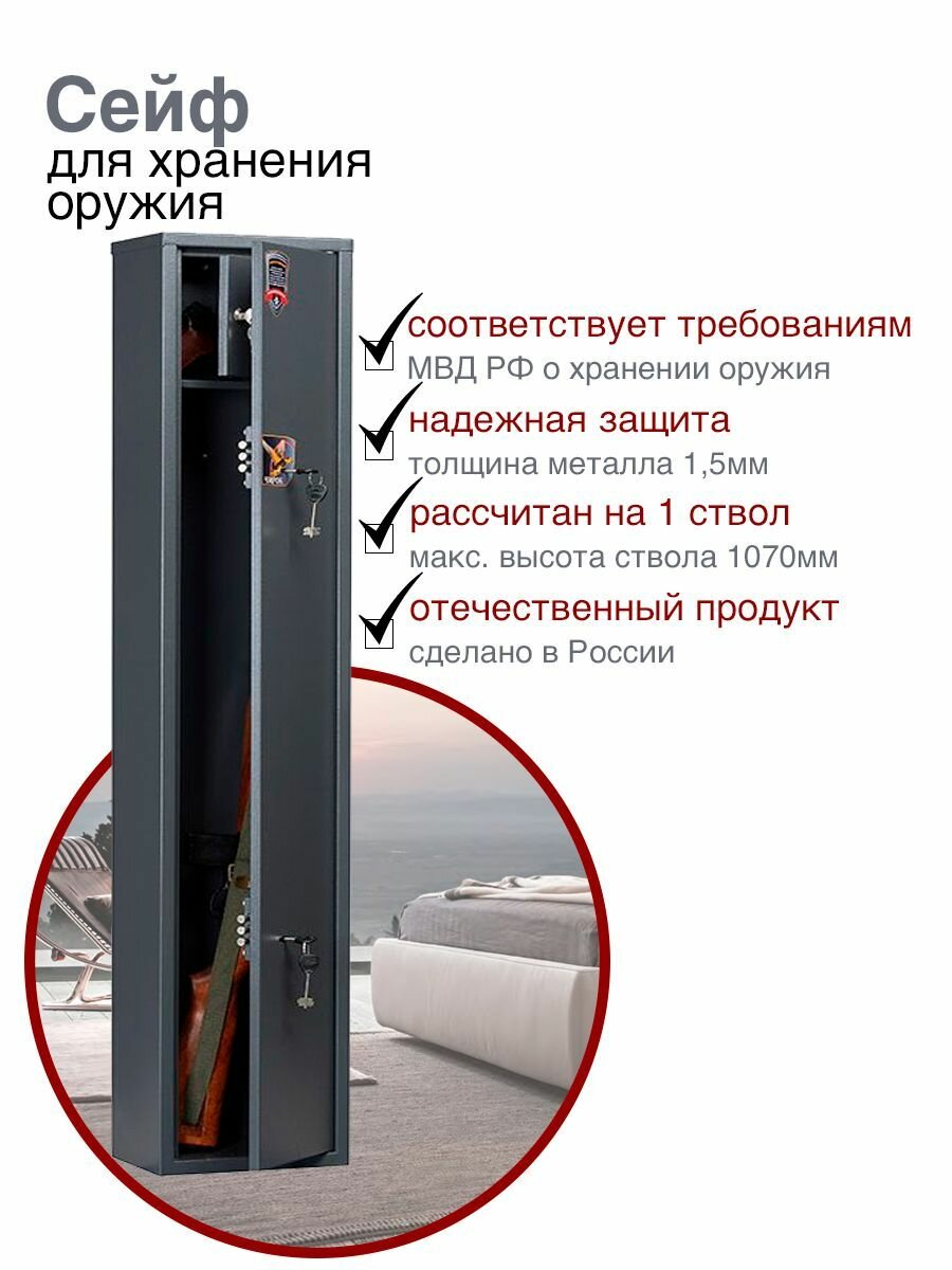 Оружейный сейф AIKO чирок 1318 на 1 ствол с ключевым замком 1300x263x183 мм для хранения оружия и патронов