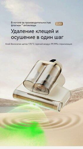 Изображение товара Dreame D20 Бытовой ручной постельный пылесос для удаления клещей