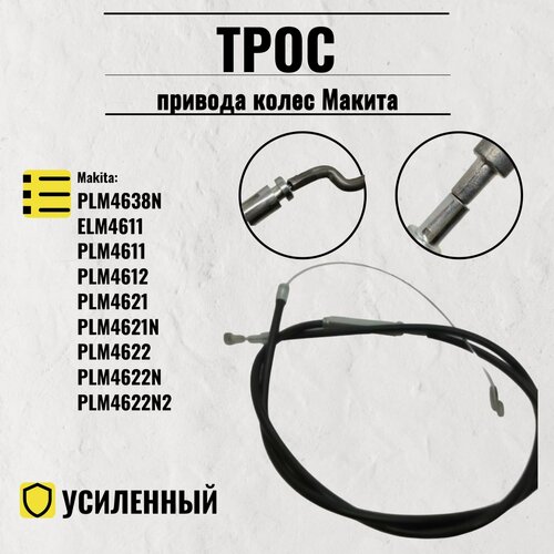 Изображение товара Трос привода колес PLM4621 для газонокосилки бензиновой
