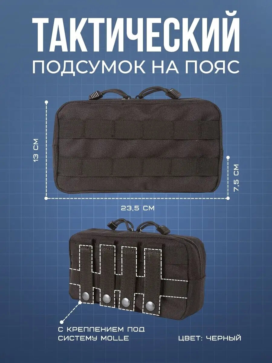 Подсумок универсальный тактический на бронежилет