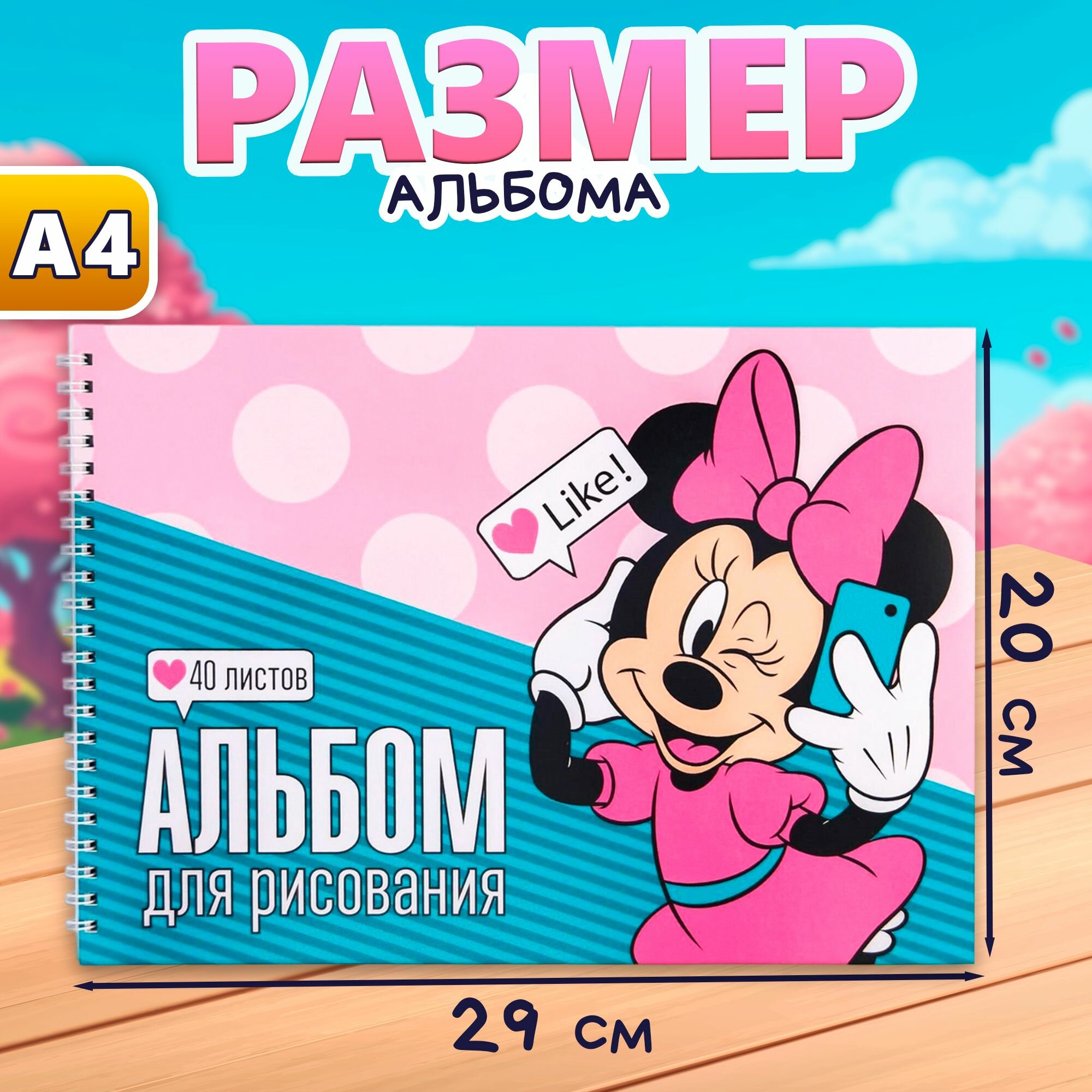 Альбом для рисования, Disney, "Минни Маус", формат А4, 40 листов, для девочек — фото 1