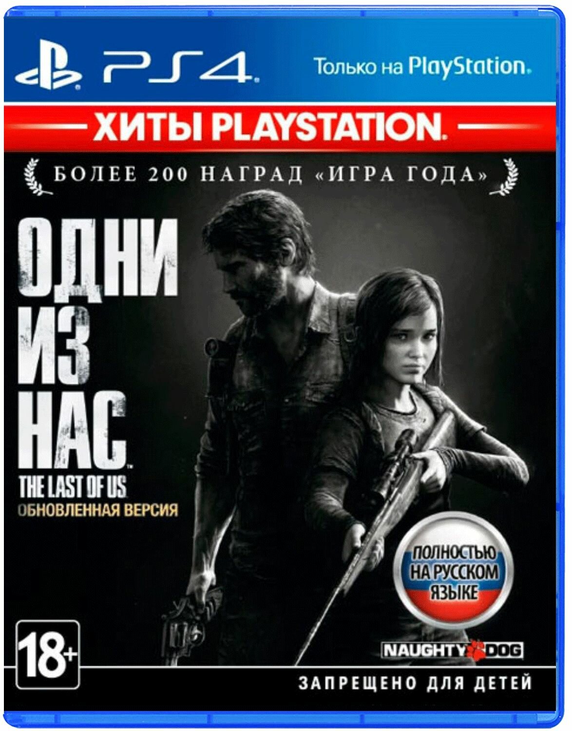 Игра Одни Из Нас: Обновленная Версия для Ps4, Blu-ray, Русская версия