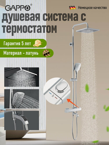 Изображение товара Душевая система с термостатом и тропическим душем GAPPO G2491 хром, латунь