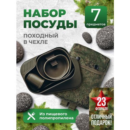 Походный набор посуды MGProf, полипропилен, зеленый, 6 предметов