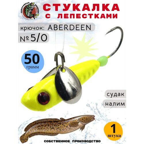 Мормышка стукалка на судака и налима 50 грамм