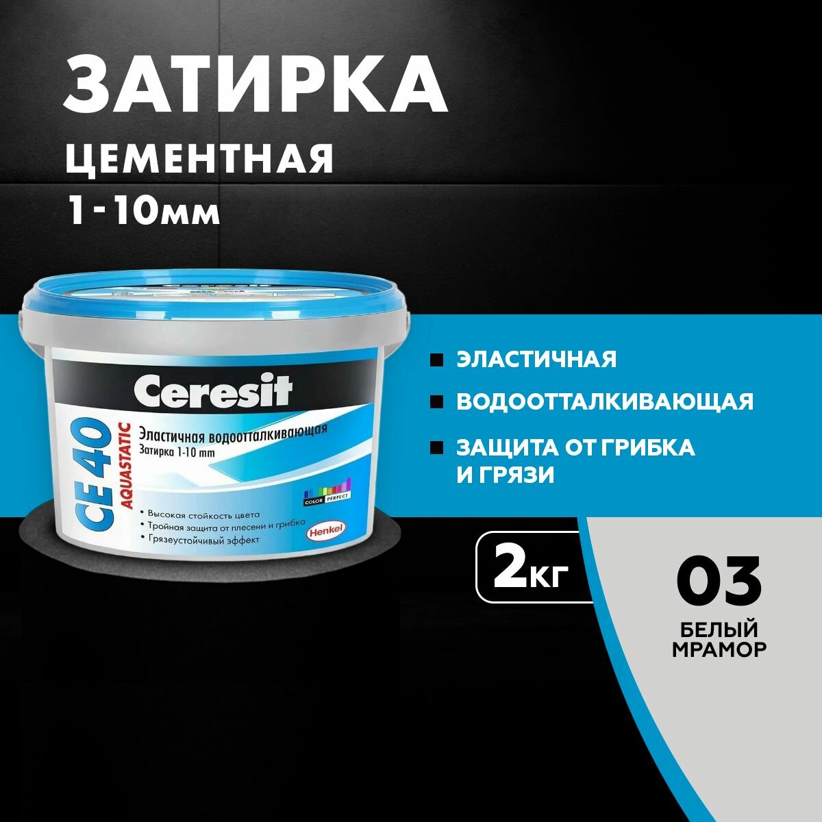 Затирка для плитки Церезит CE 40 Белый мрамор 03/2кг Затирка Ceresit для ванной кухни бассейна