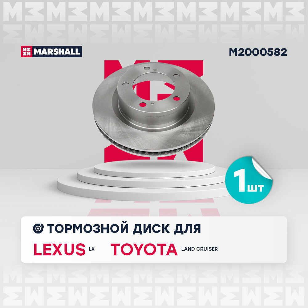 Диск тормозной Toyota Land Cruiser (J200) 07-, Lexus LX 07- передний 340 x 32 Marshall