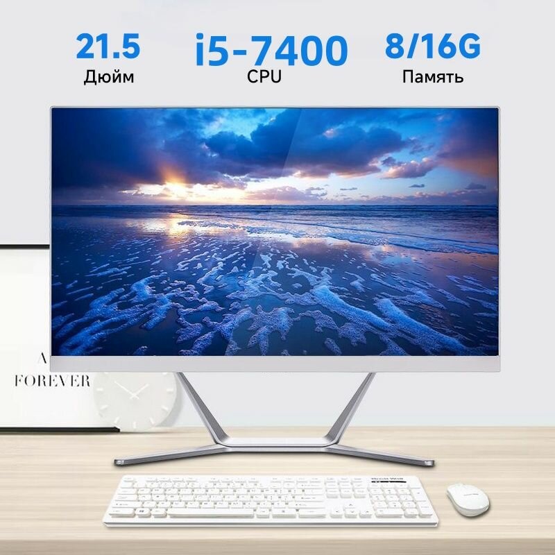 21.5" Моноблок RUS WIN (Intel Core i5-7400(3.0 ГГц), RAM 16 ГБ, SSD 256GB, Intel HD Graphics 2000, Windows 11 Pro), белый, Русская клавиатура, русская система