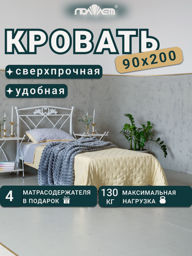 Изображение товара Кровать металлическая 90х200 см односпальная Поллет Элеонора белая