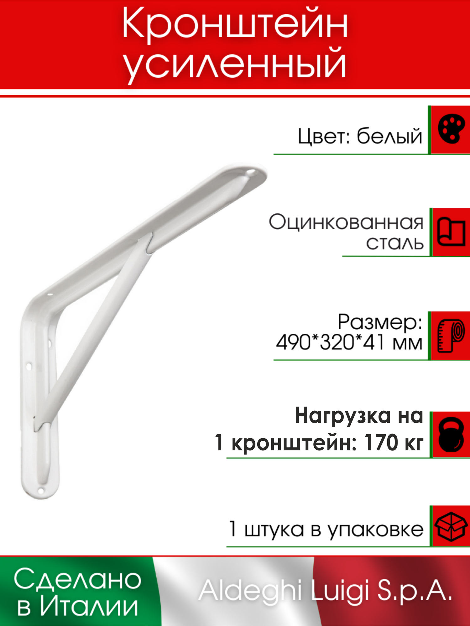 Кронштейн ALDEGHI LUIGI 3522 490х320х41 мм оцинк. сталь цвет: белый нагрузка 170 кг 1 шт