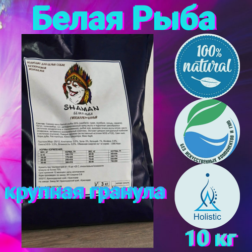 Изображение товара Корм для собак SHAMAN белая рыба гипоаллергенный, беззерновой Крупная гранула 10кг