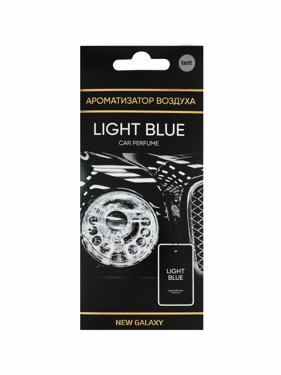 Ароматизатор автомобильный NEW GALAXY Light blue/ ароматизатор бумажный подвесной