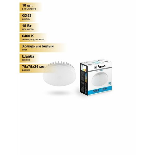 (10 шт.) Светодиодная лампочка Feron GX53 15W(1260lm) 6400K 6K 24x75 матовая LB-454 25869 Холодный белый. Цоколь GX53