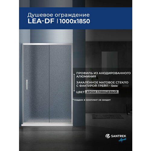 фото Душевое ограждение дверь в нишу santrek lea- df-1000-g-chrome 1000*1850 прямое стекло грейп 5мм, профиль хром