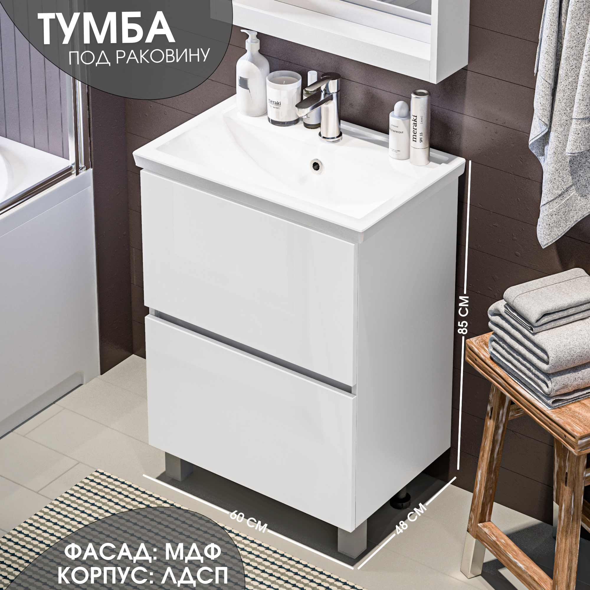 Тумба под раковину в ванную 60 см напольная 2 ящика цвет Белый глянец Aris 1Marka У76053