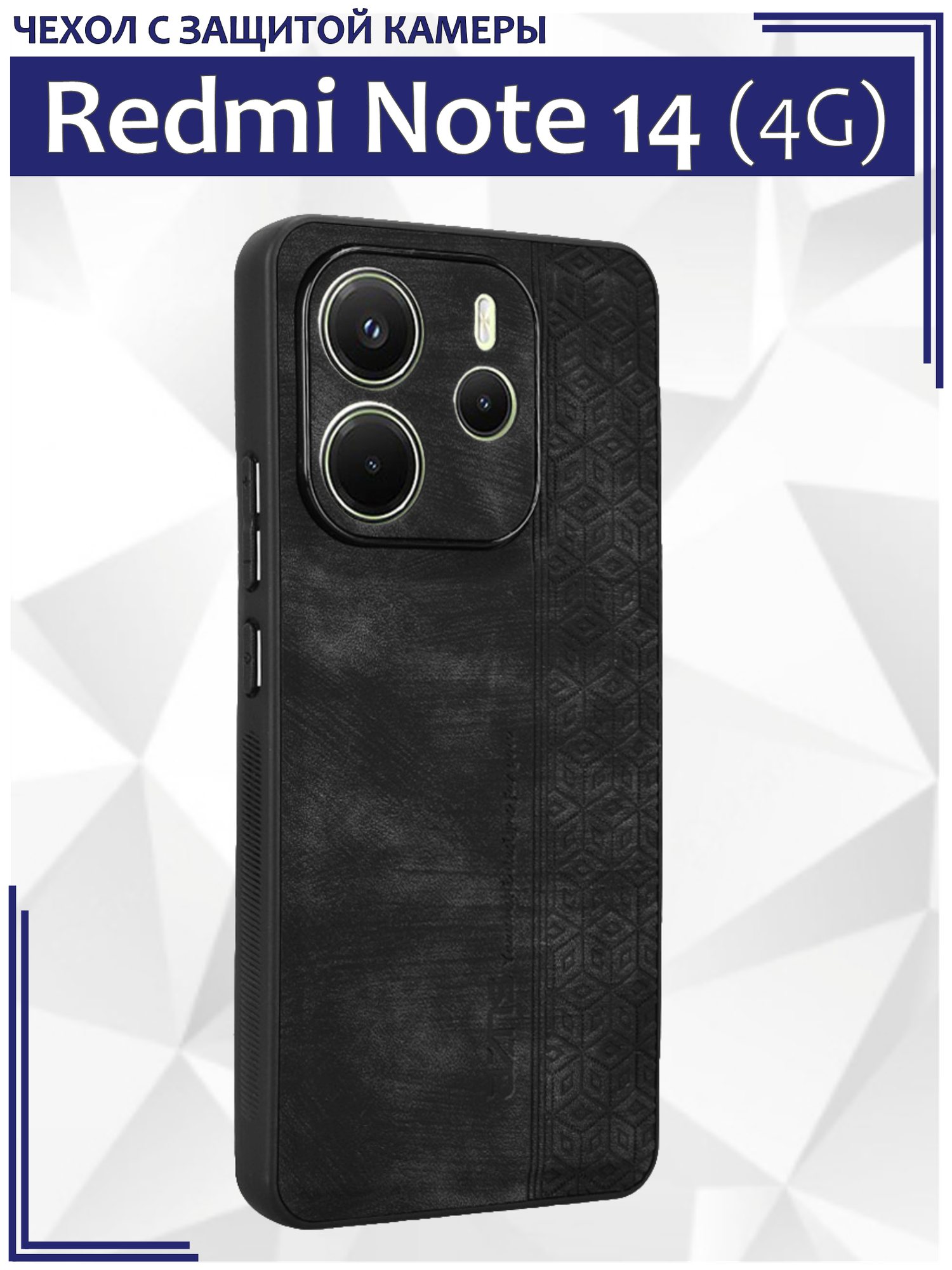 Чехол для Xiaomi Redmi Note 14 (4G) кожаный с тиснением / Сяоми Редми Ноут 14 4G с защитой камеры (черная)