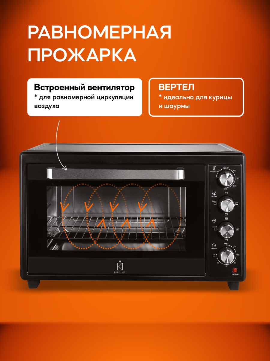 Духовой шкаф электрический 48 л, черный, с конвекцией и грилем, 2000Вт, Keep Hot, мини-печь электрическая — фото 1