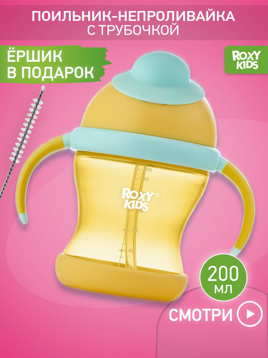 ROXY-KIDS Поильник непроливайка, детская бутылочка с трубочкой 200 мл, цвет медовый