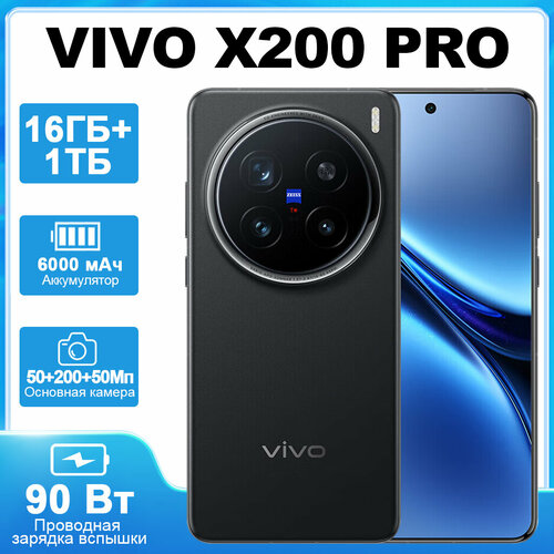 Смартфон Vivo X200 Pro 12 ГБ256 ГБ Dual Nano SIM CN синий 6000 мАч 89000₽
