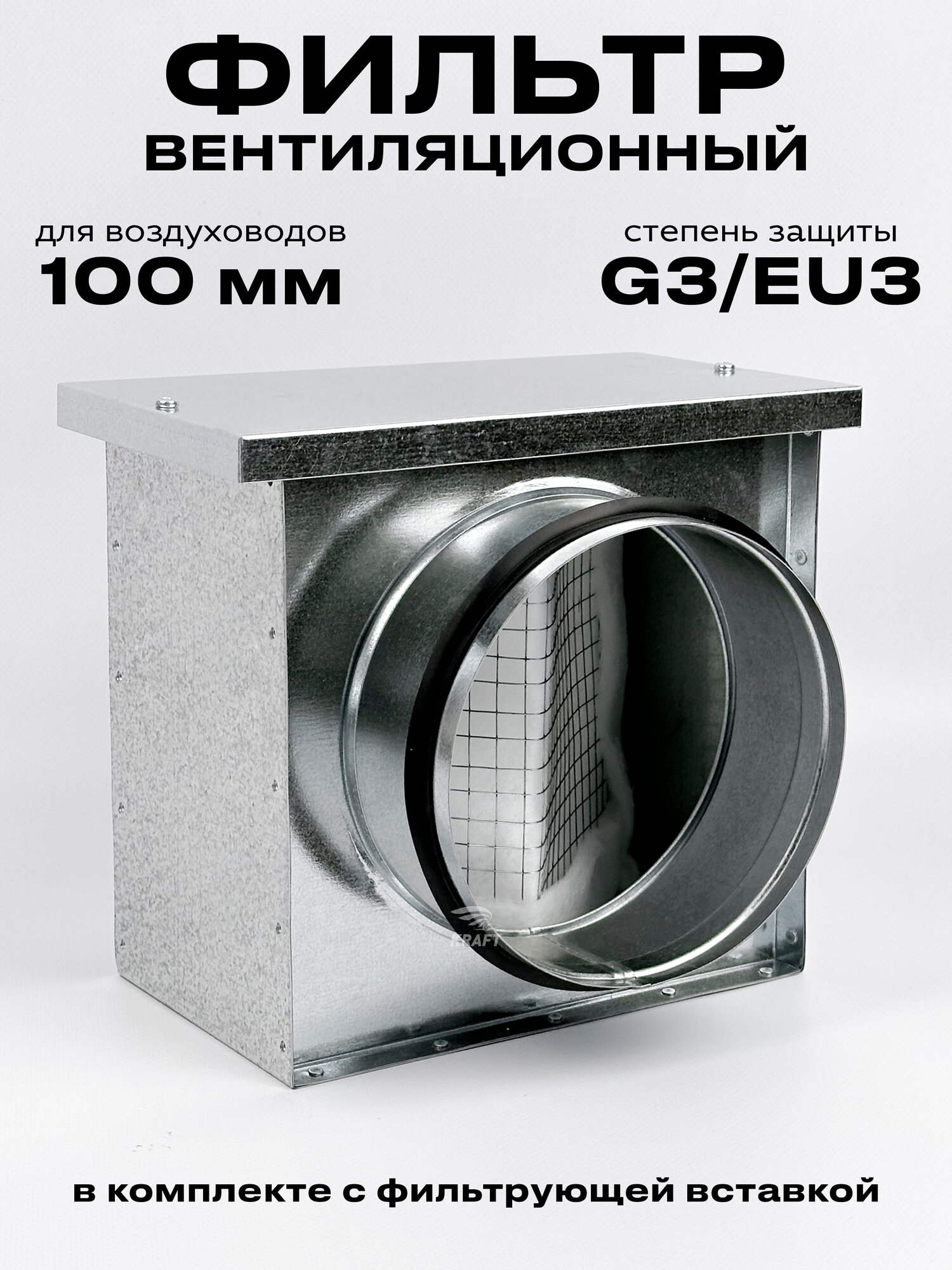 Фильтр вентиляционный ФЛК-100 диаметр 100мм степень защиты G3/EU3 в комплекте с фильтрующей вставкой