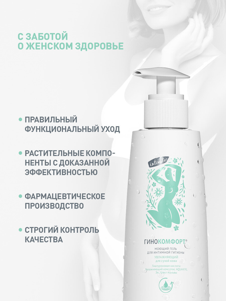 Картинки Увлажняющий гель для интимной гигиены Гинокомфорт Intimate, гель для подмывания, 200мл